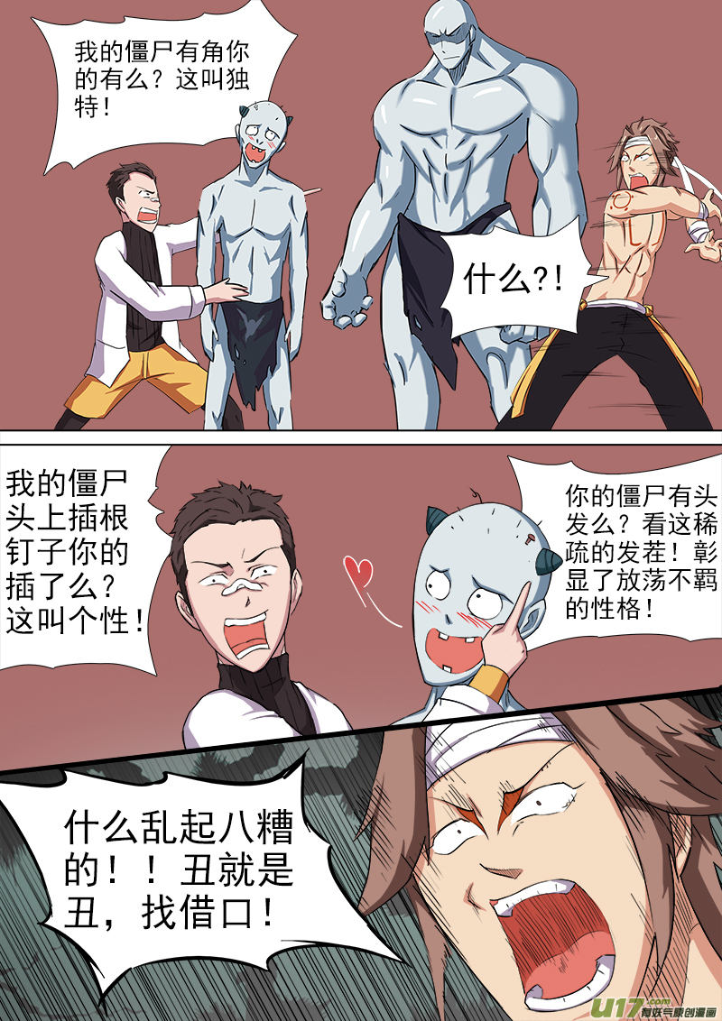 《卑劣时代》逗B三人行之炼尸篇（9） 第7页