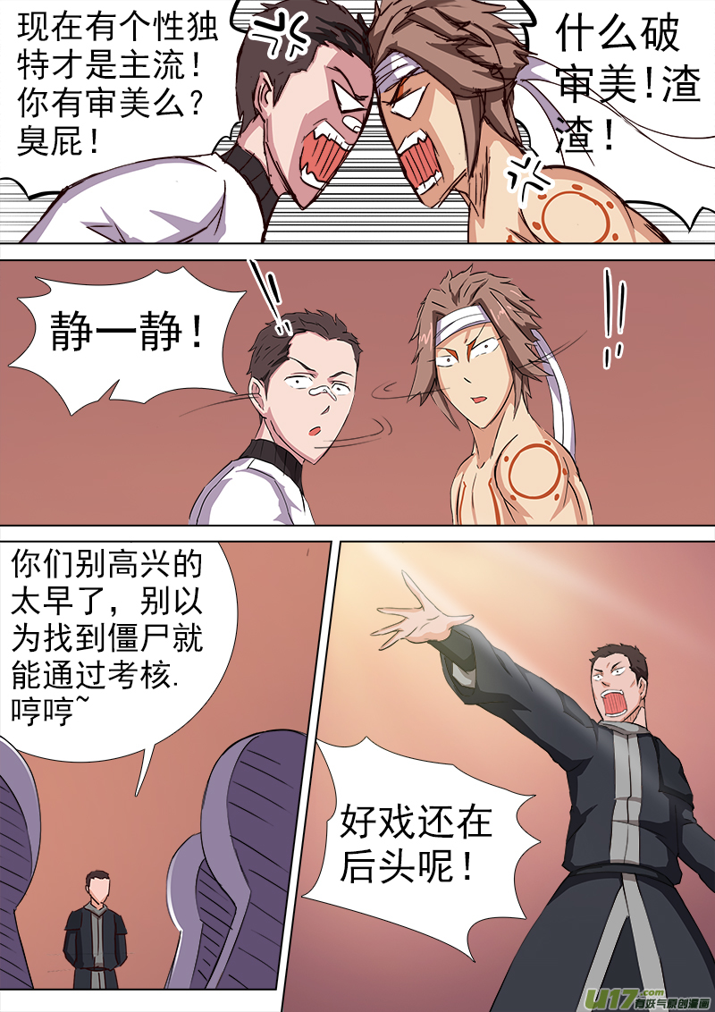 《卑劣时代》逗B三人行之炼尸篇（9） 第8页
