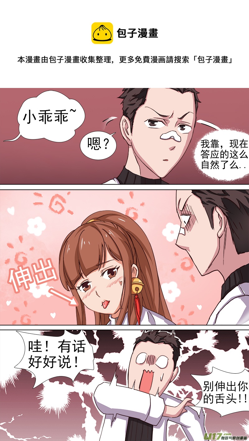 《卑劣时代》逗B三人行之炼尸篇（6） 第1页