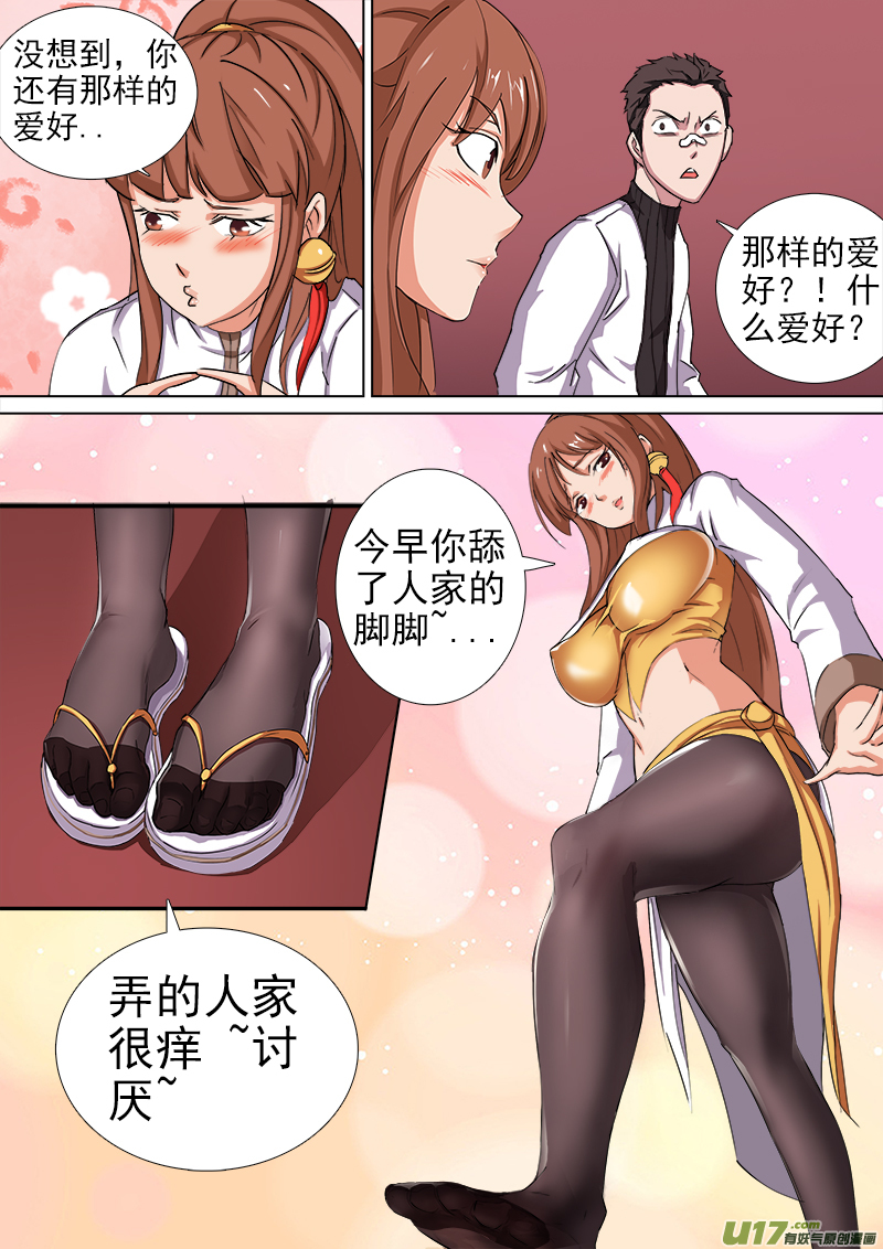 《卑劣时代》逗B三人行之炼尸篇（6） 第2页