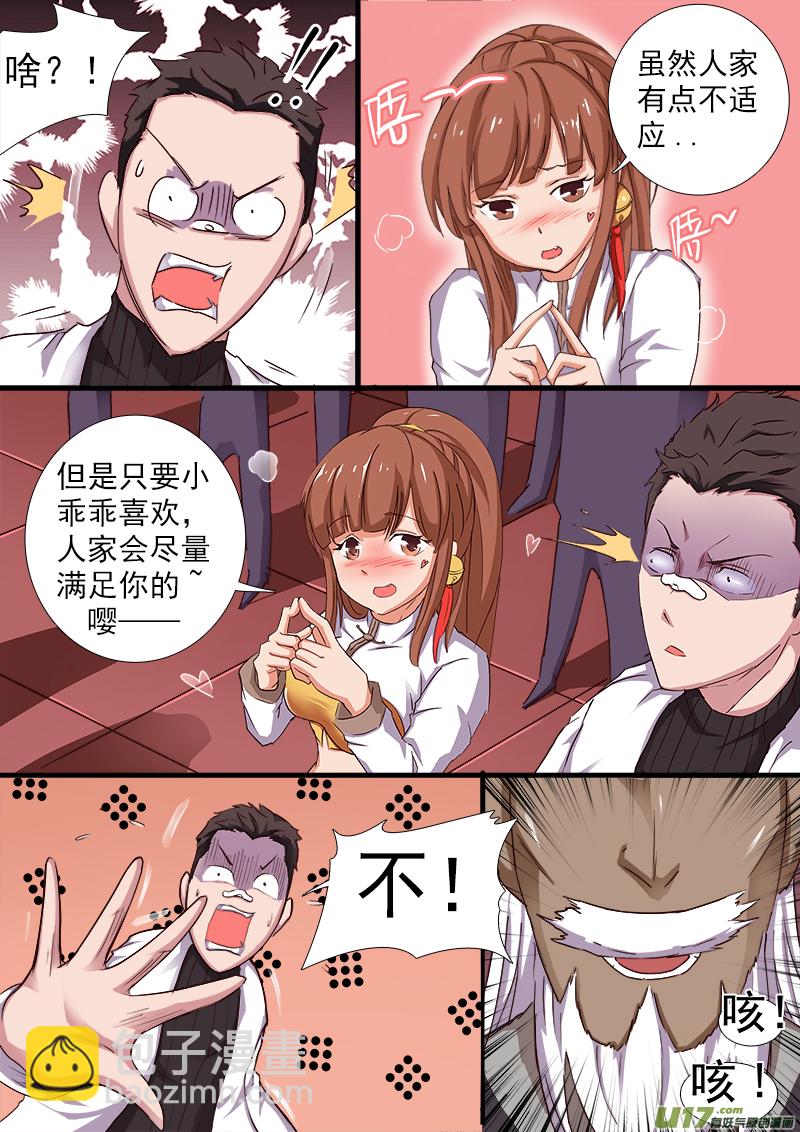 《卑劣时代》逗B三人行之炼尸篇（6） 第3页