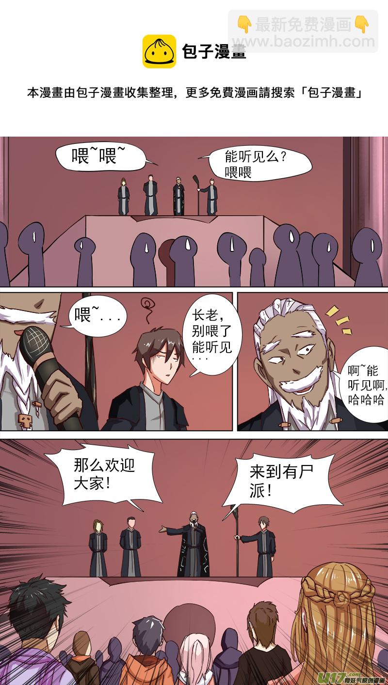 《卑劣时代》逗B三人行之炼尸篇（6） 第5页