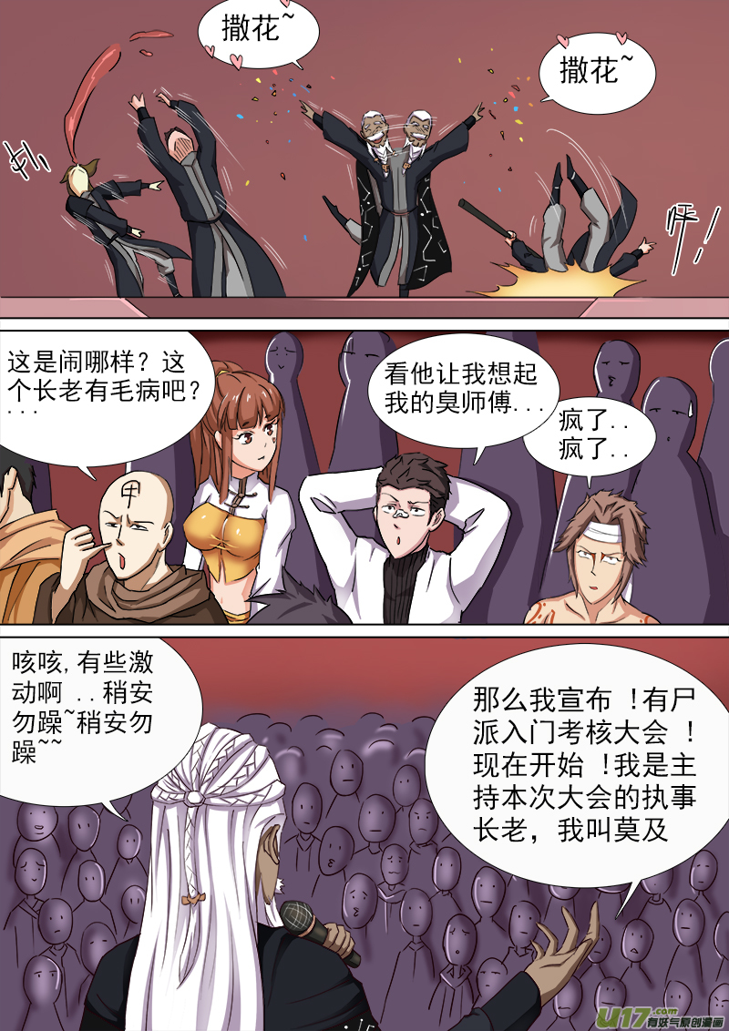 《卑劣时代》逗B三人行之炼尸篇（6） 第6页