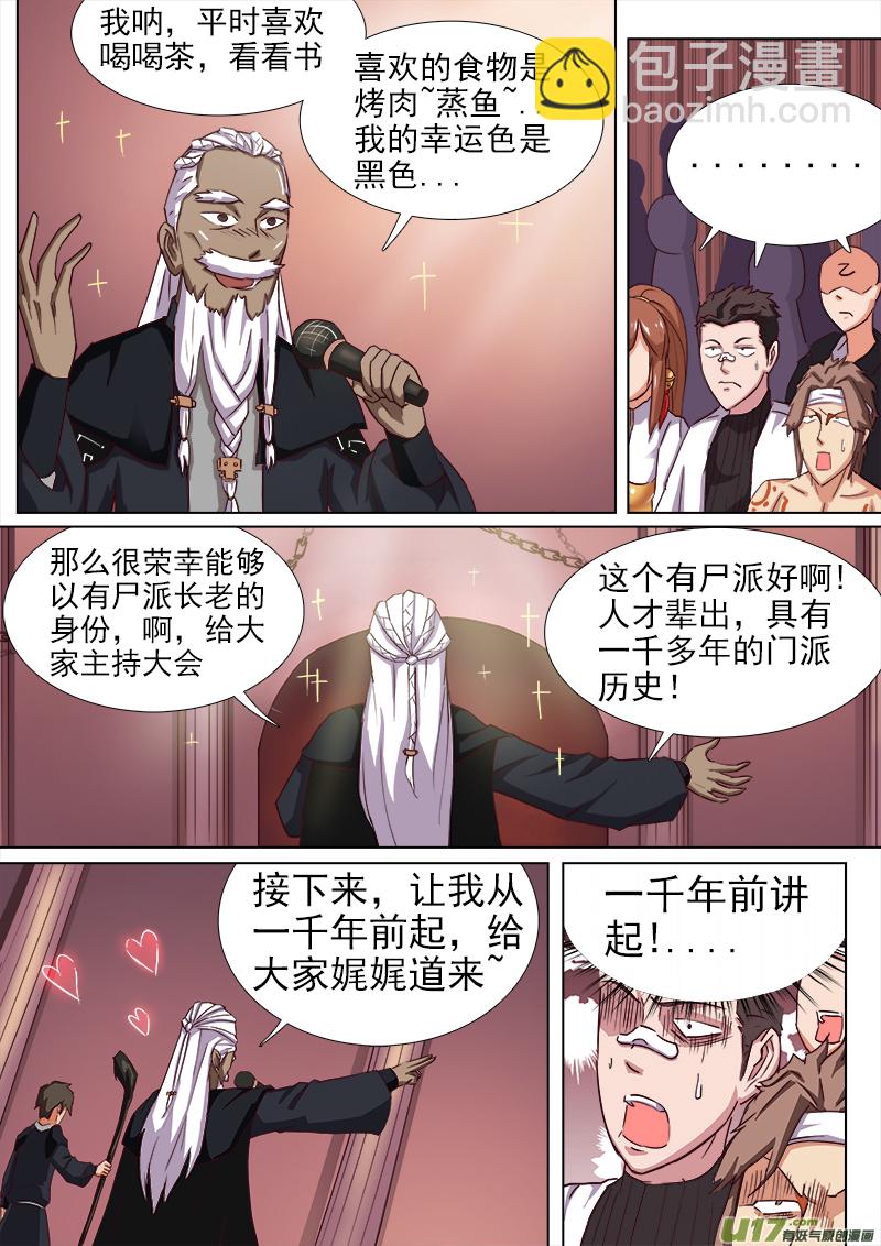 《卑劣时代》逗B三人行之炼尸篇（6） 第7页