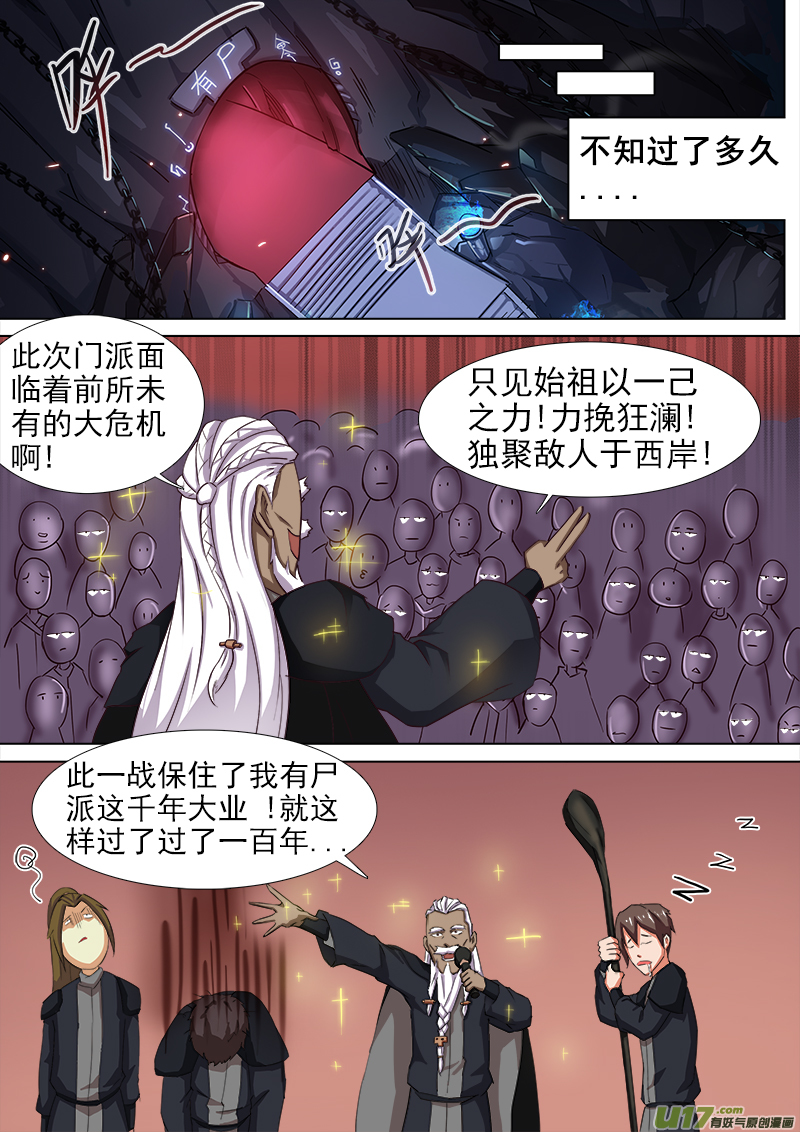 《卑劣时代》逗B三人行之炼尸篇（6） 第8页