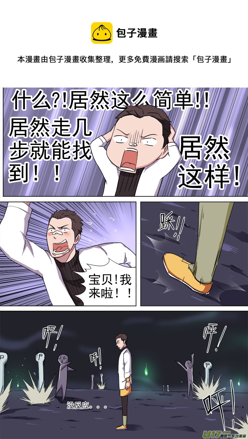 《卑劣时代》逗B三人行之炼尸篇（8） 第1页