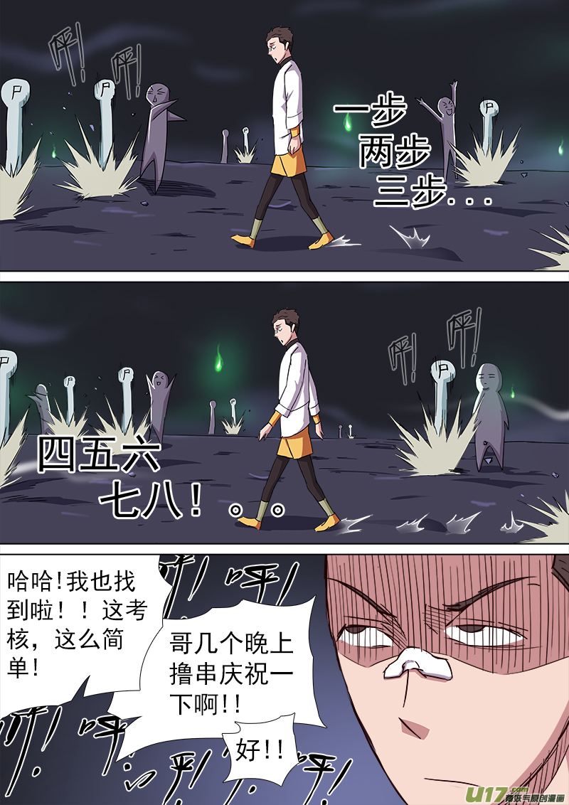 《卑劣时代》逗B三人行之炼尸篇（8） 第2页