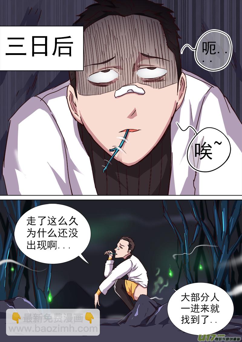 《卑劣时代》逗B三人行之炼尸篇（8） 第4页