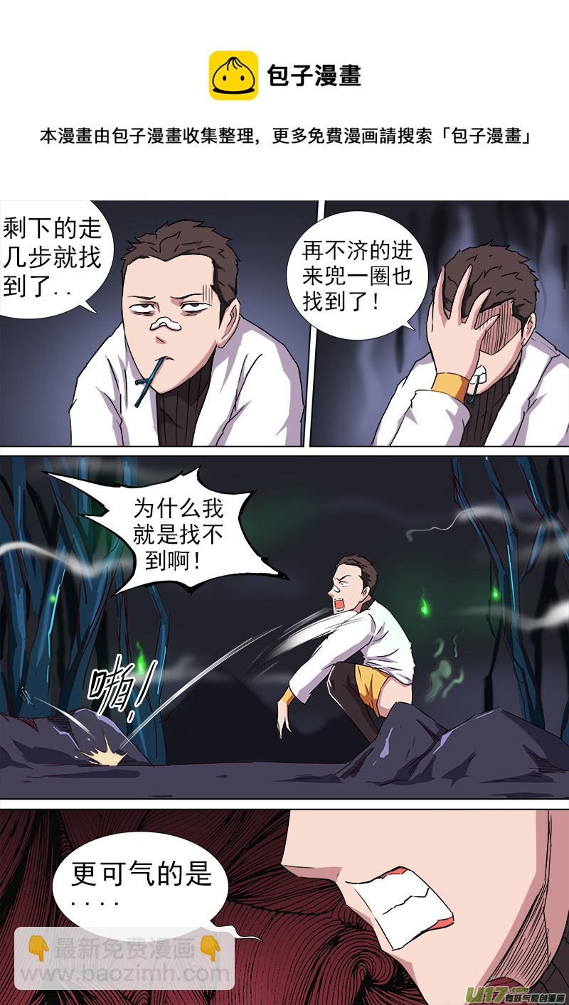 《卑劣时代》逗B三人行之炼尸篇（8） 第5页