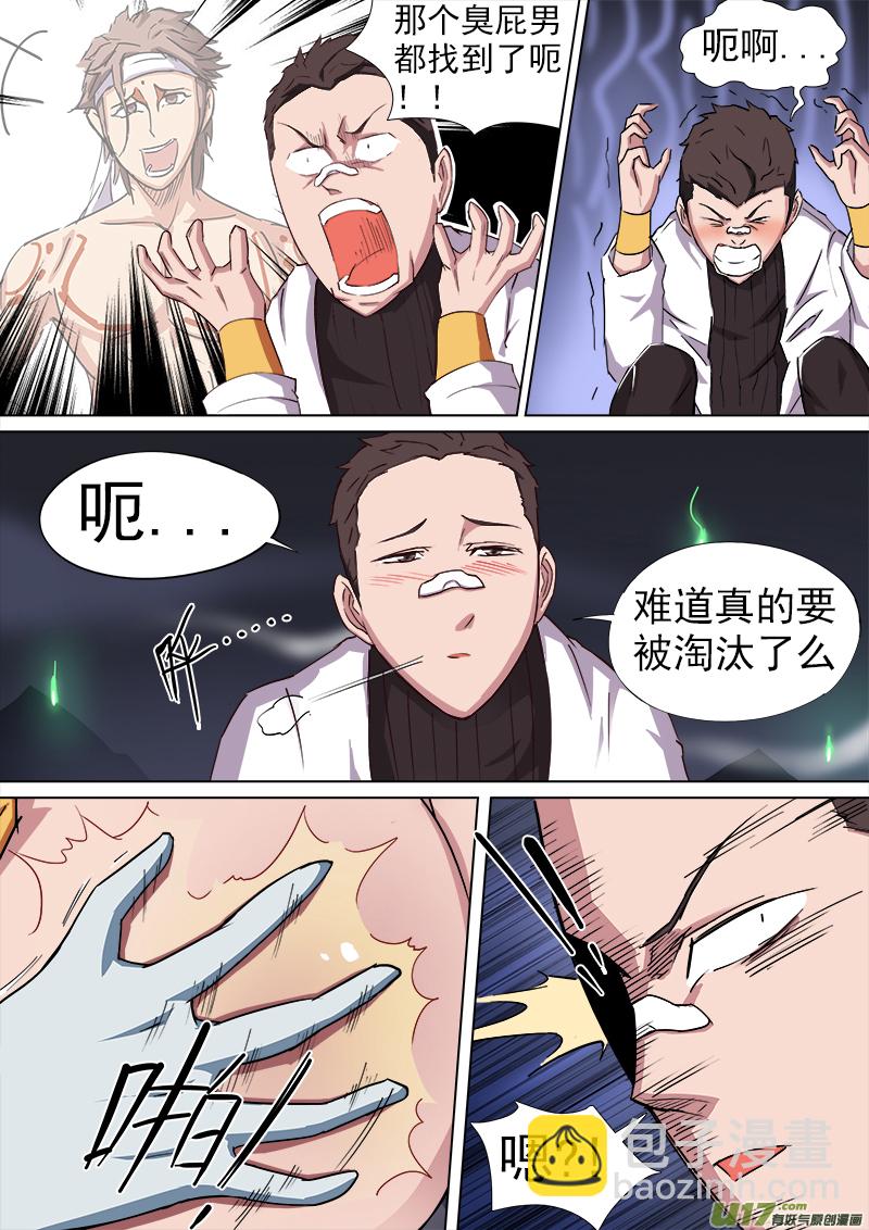 《卑劣时代》逗B三人行之炼尸篇（8） 第6页