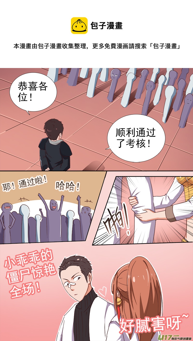 《卑劣时代》逗B三人行之炼尸篇（13） 第1页