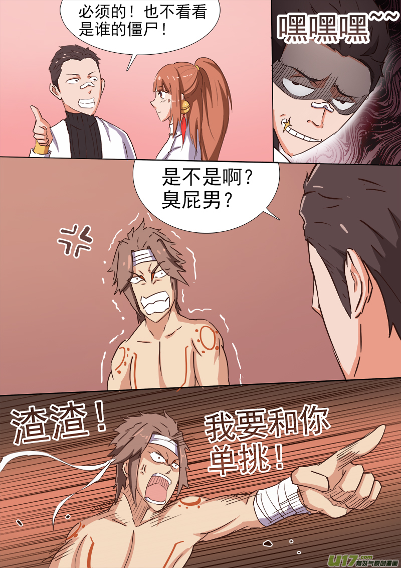 《卑劣时代》逗B三人行之炼尸篇（13） 第2页