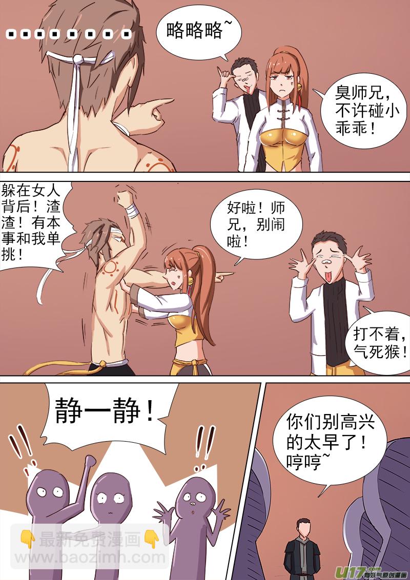 《卑劣时代》逗B三人行之炼尸篇（13） 第3页