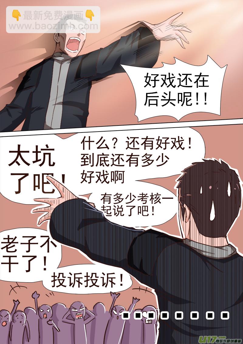 《卑劣时代》逗B三人行之炼尸篇（13） 第4页