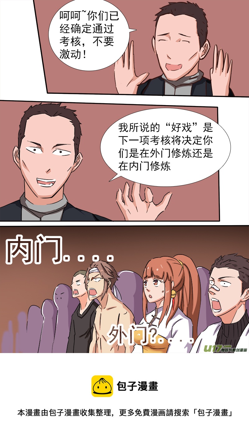 《卑劣时代》逗B三人行之炼尸篇（13） 第5页