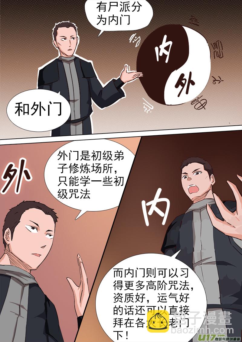 《卑劣时代》逗B三人行之炼尸篇（13） 第6页