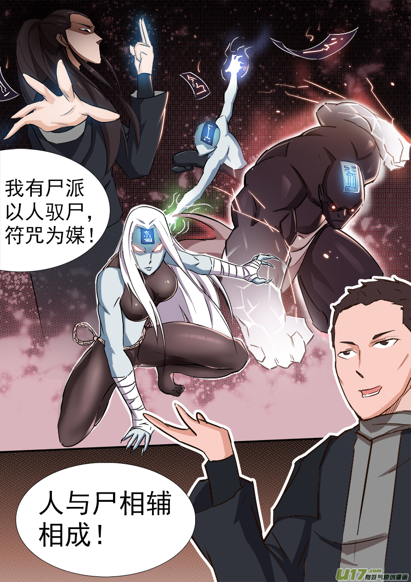 《卑劣时代》逗B三人行之炼尸篇（13） 第7页