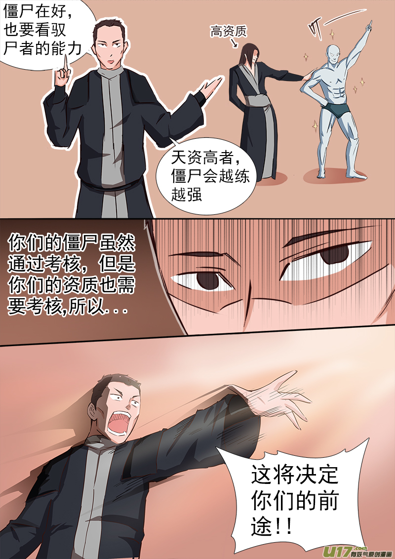《卑劣时代》逗B三人行之炼尸篇（13） 第8页