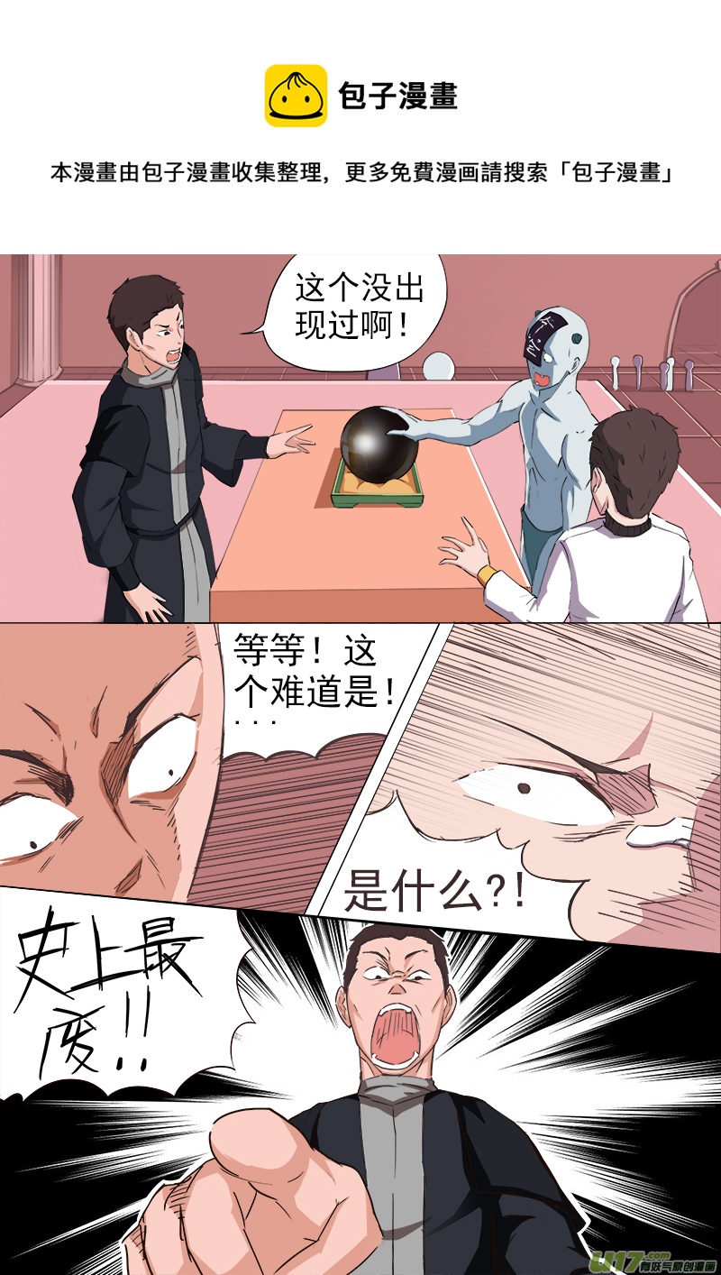 《卑劣时代》逗B三人行之炼尸篇（12） 第1页