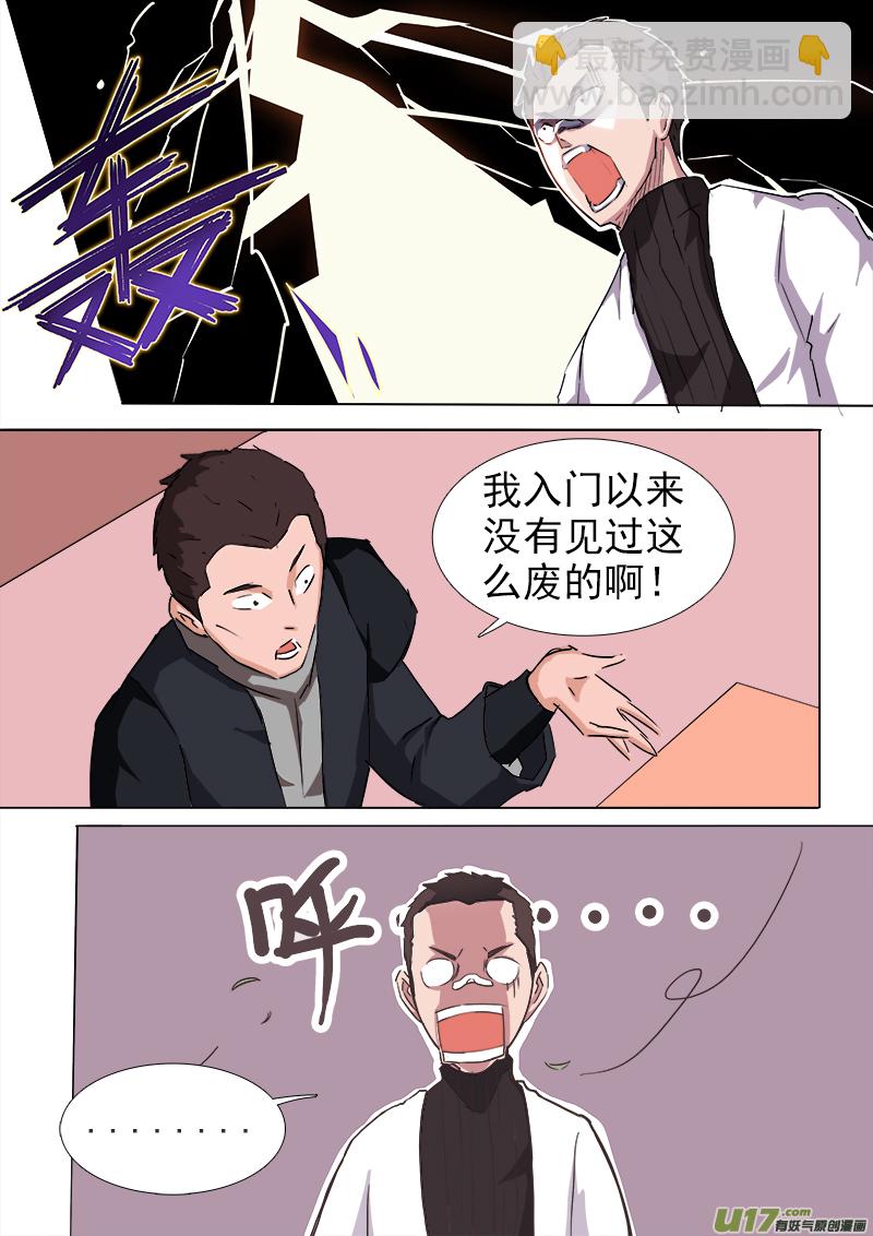 《卑劣时代》逗B三人行之炼尸篇（12） 第2页