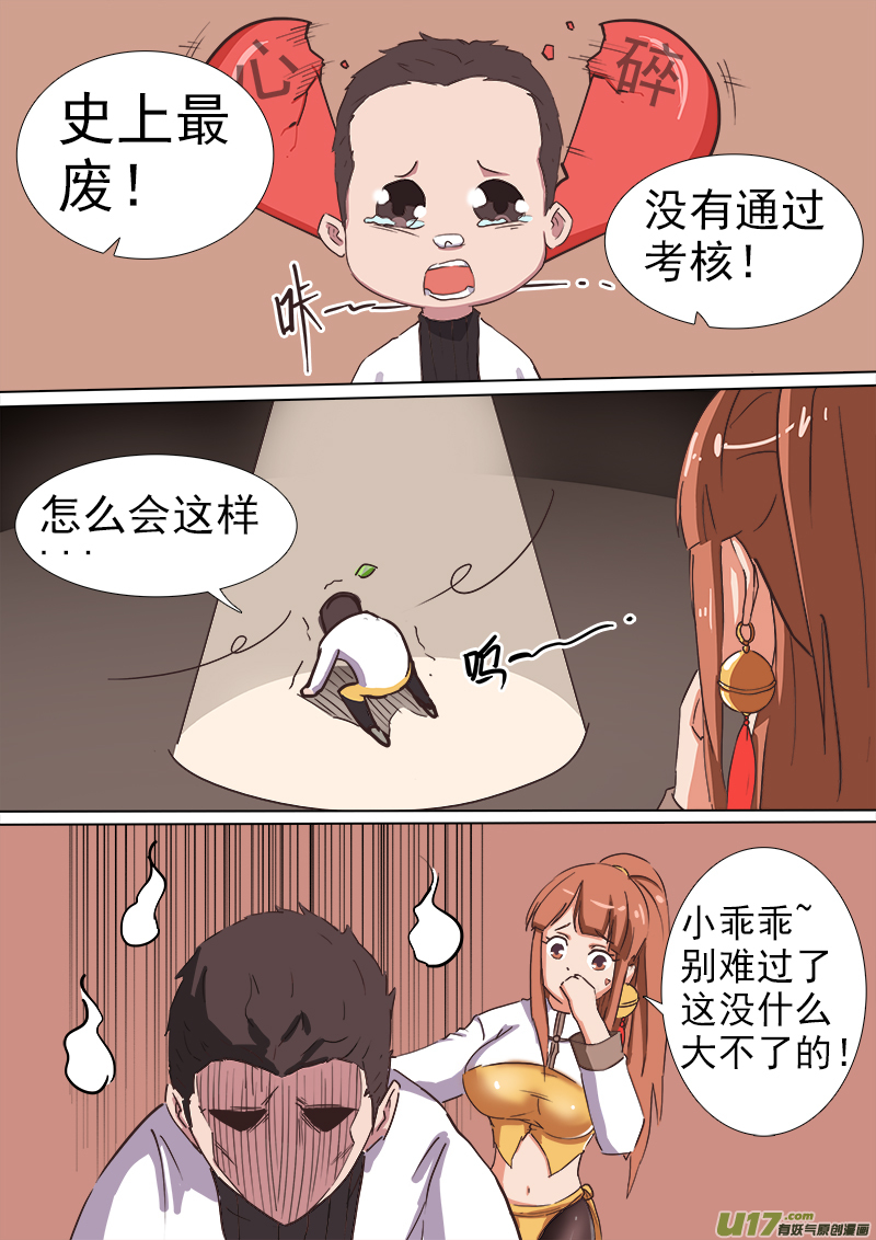 《卑劣时代》逗B三人行之炼尸篇（12） 第3页