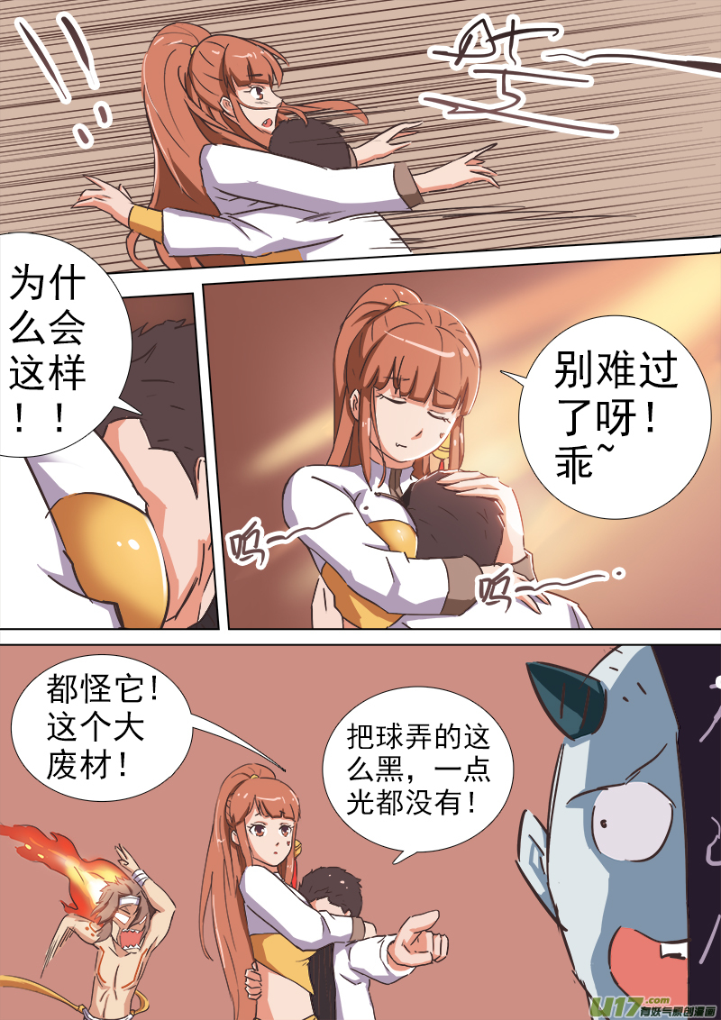 《卑劣时代》逗B三人行之炼尸篇（12） 第4页