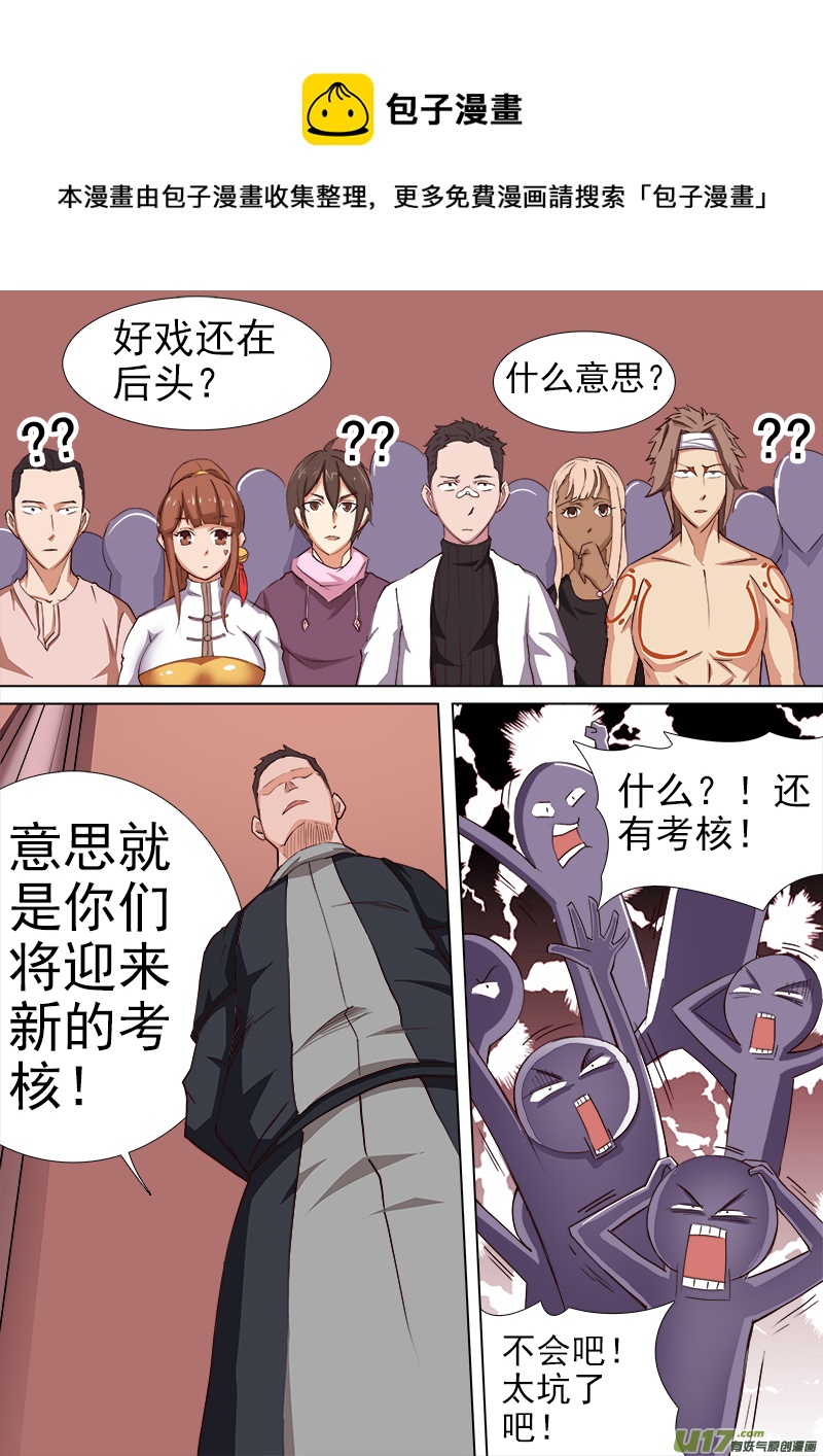 《卑劣时代》逗B三人行之炼尸篇（10） 第1页