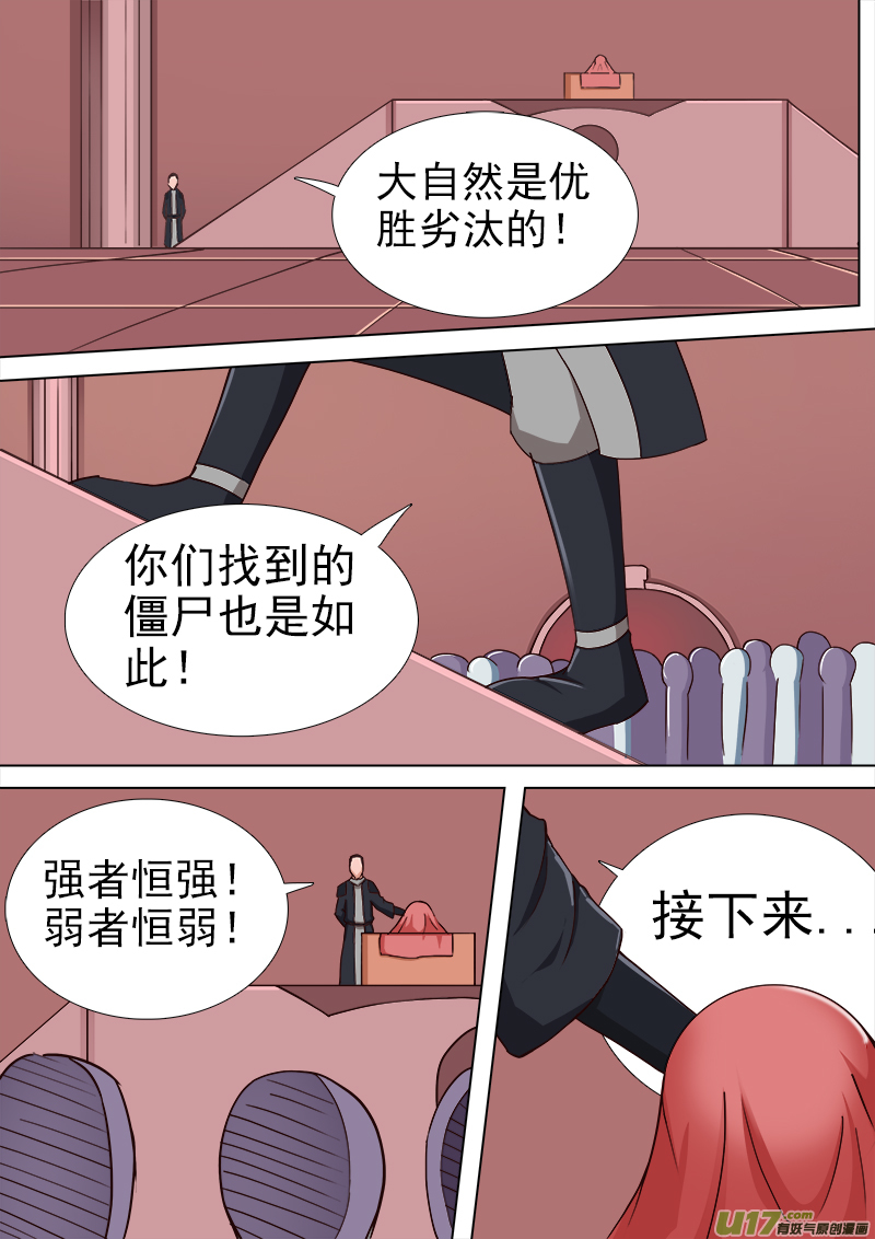 《卑劣时代》逗B三人行之炼尸篇（10） 第2页