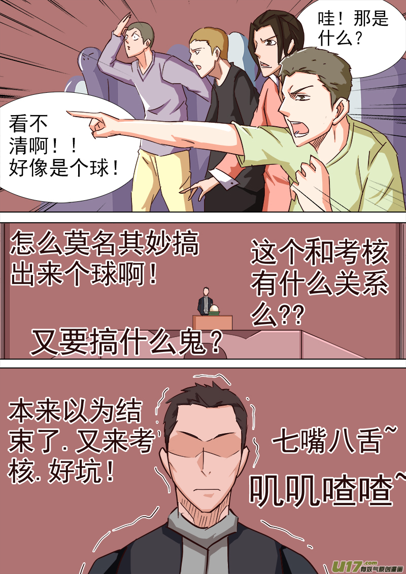 《卑劣时代》逗B三人行之炼尸篇（10） 第4页