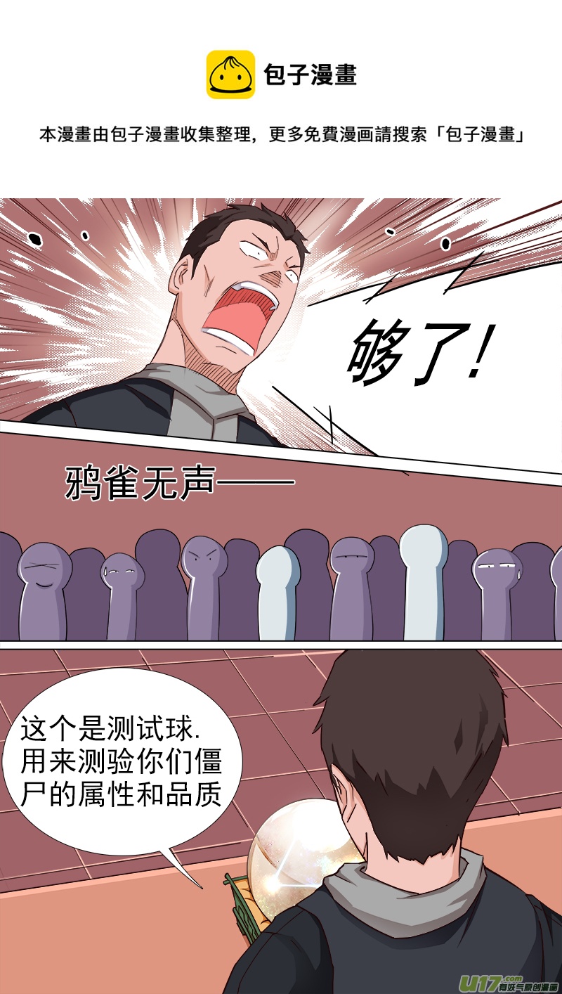 《卑劣时代》逗B三人行之炼尸篇（10） 第5页