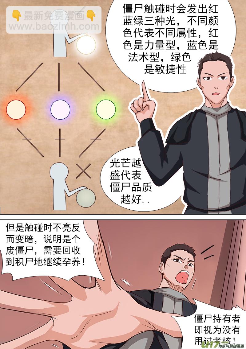 《卑劣时代》逗B三人行之炼尸篇（10） 第6页