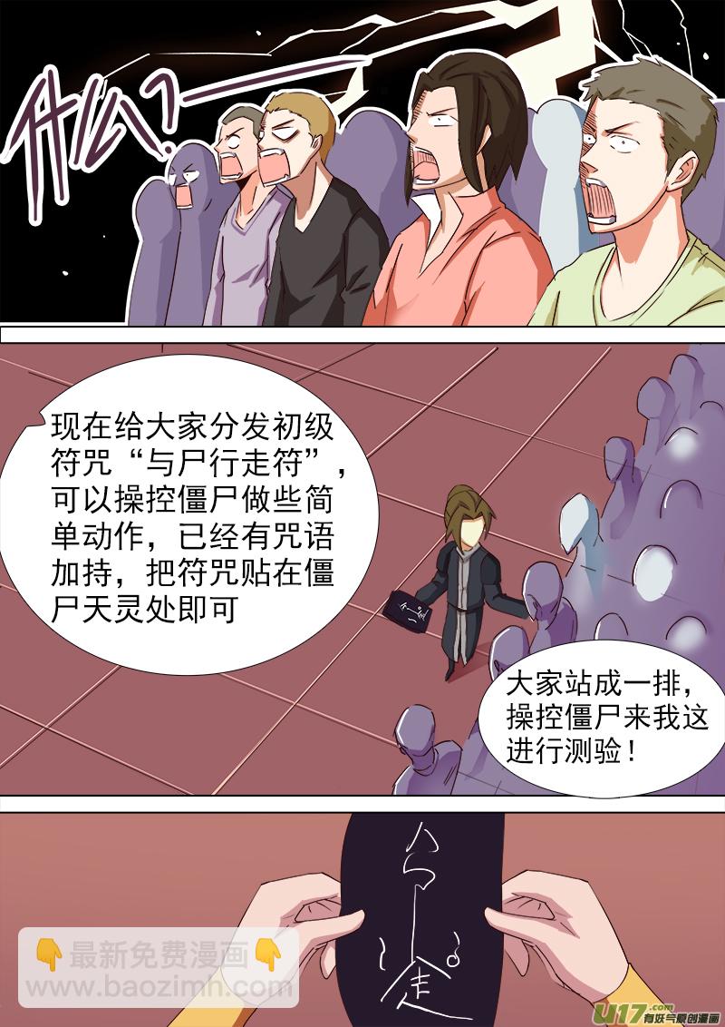《卑劣时代》逗B三人行之炼尸篇（10） 第7页