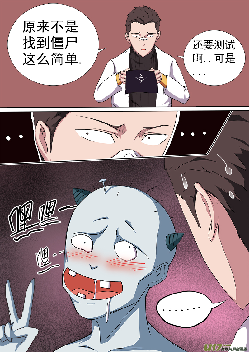 《卑劣时代》逗B三人行之炼尸篇（10） 第8页