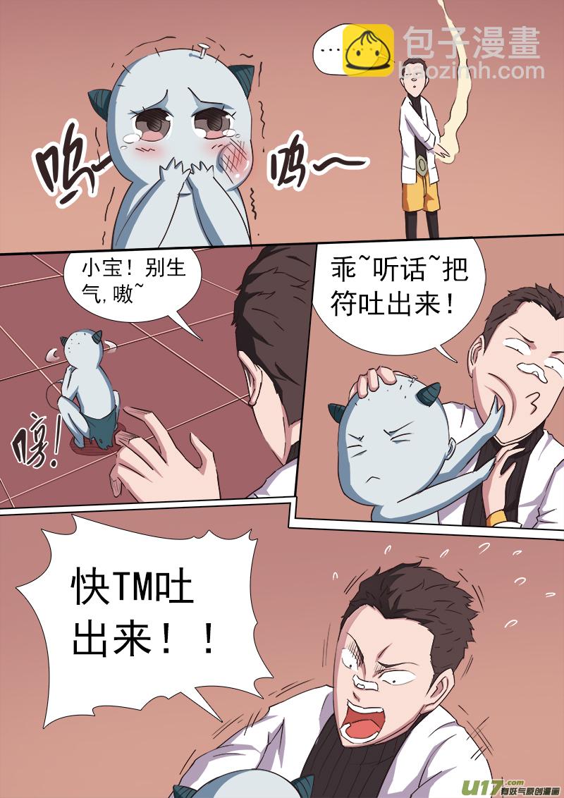 《卑劣时代》逗B三人行之炼尸篇（11） 第4页