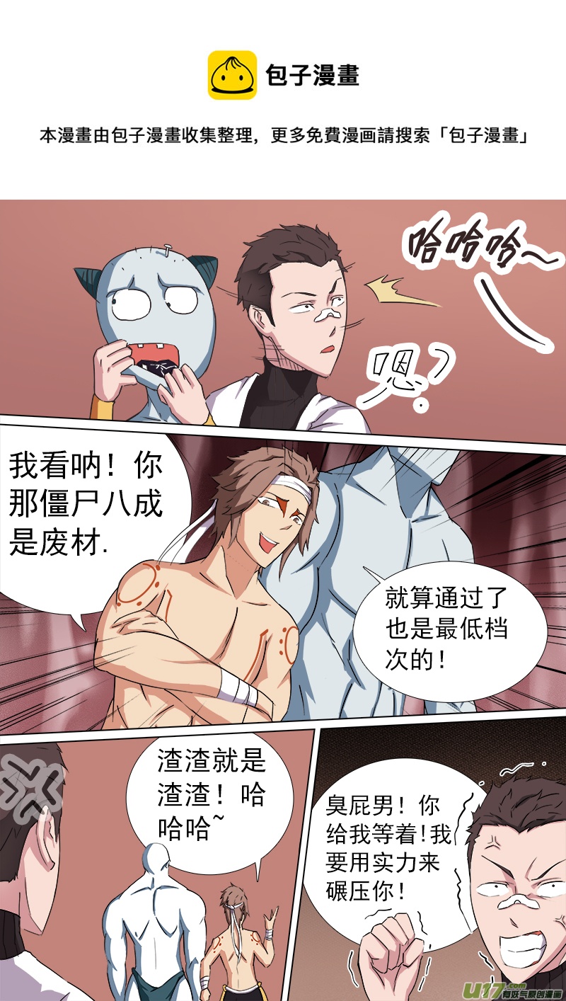 《卑劣时代》逗B三人行之炼尸篇（11） 第5页