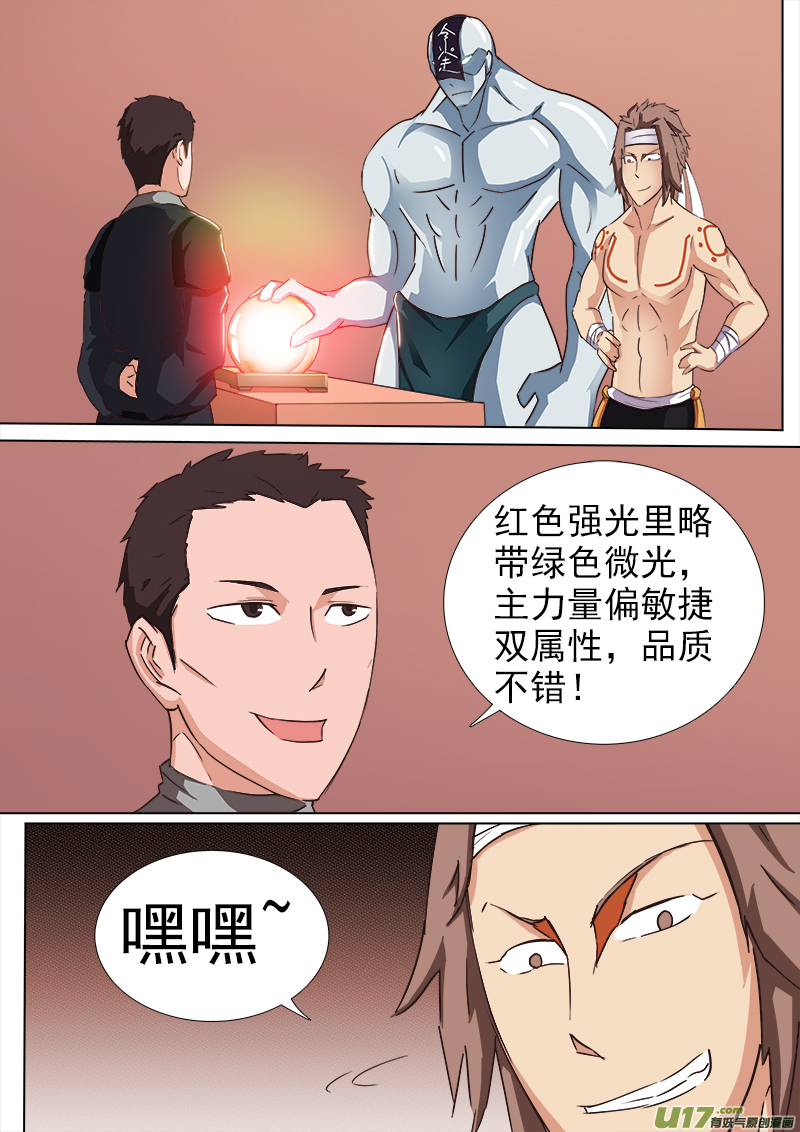 《卑劣时代》逗B三人行之炼尸篇（11） 第7页