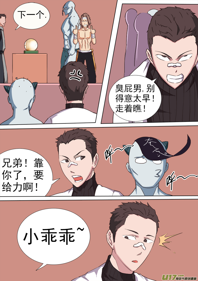 《卑劣时代》逗B三人行之炼尸篇（11） 第8页