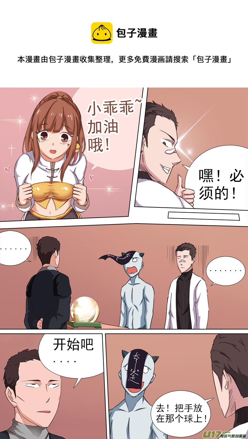 《卑劣时代》逗B三人行之炼尸篇（11） 第9页