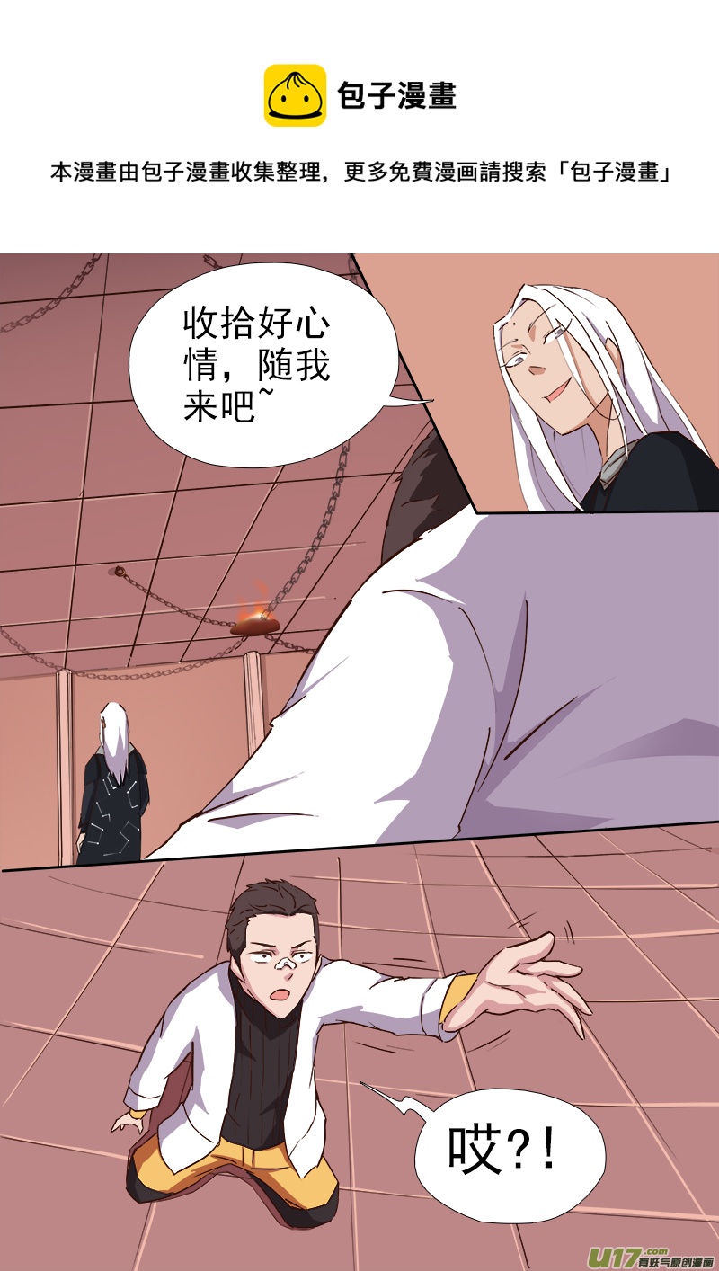 《卑劣时代》逗B三人行之炼尸篇（17） 第1页