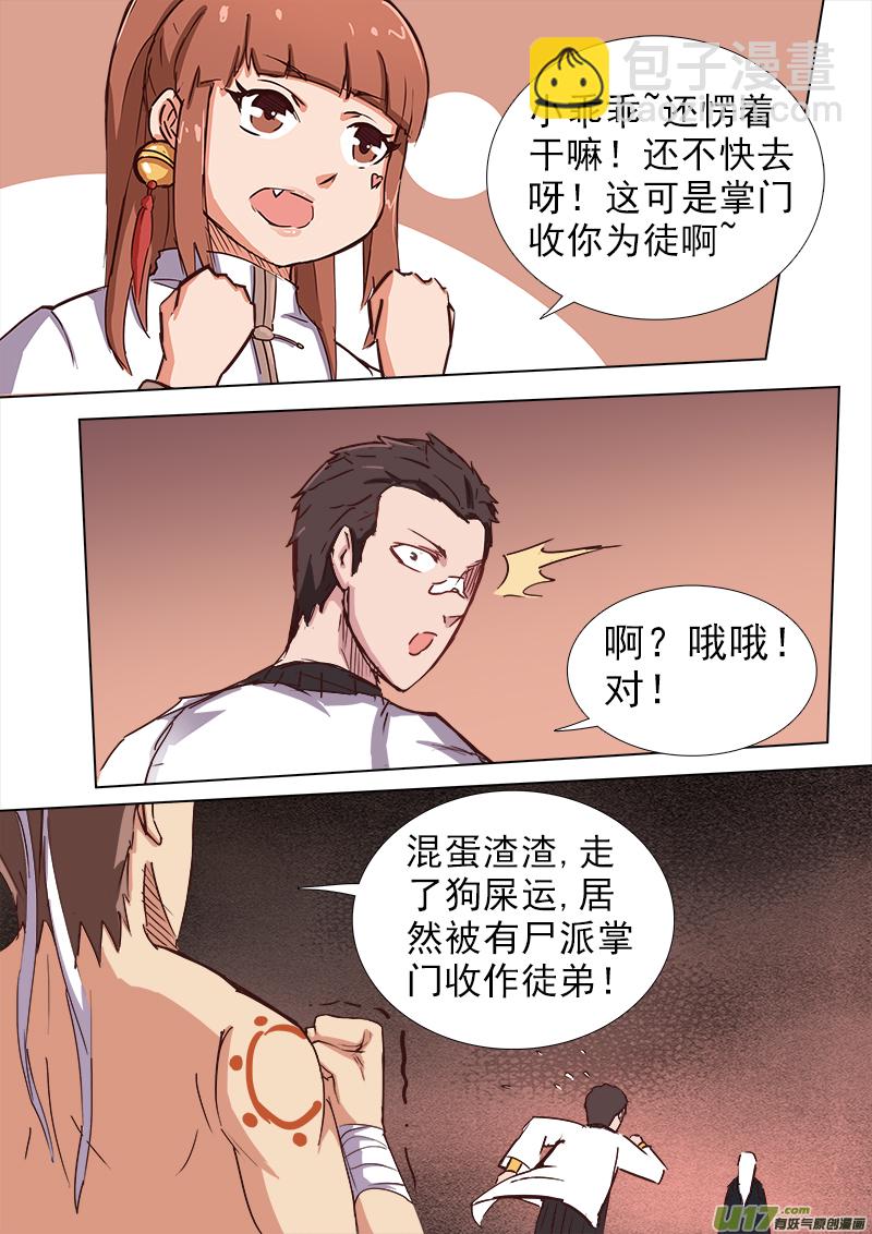 《卑劣时代》逗B三人行之炼尸篇（17） 第2页
