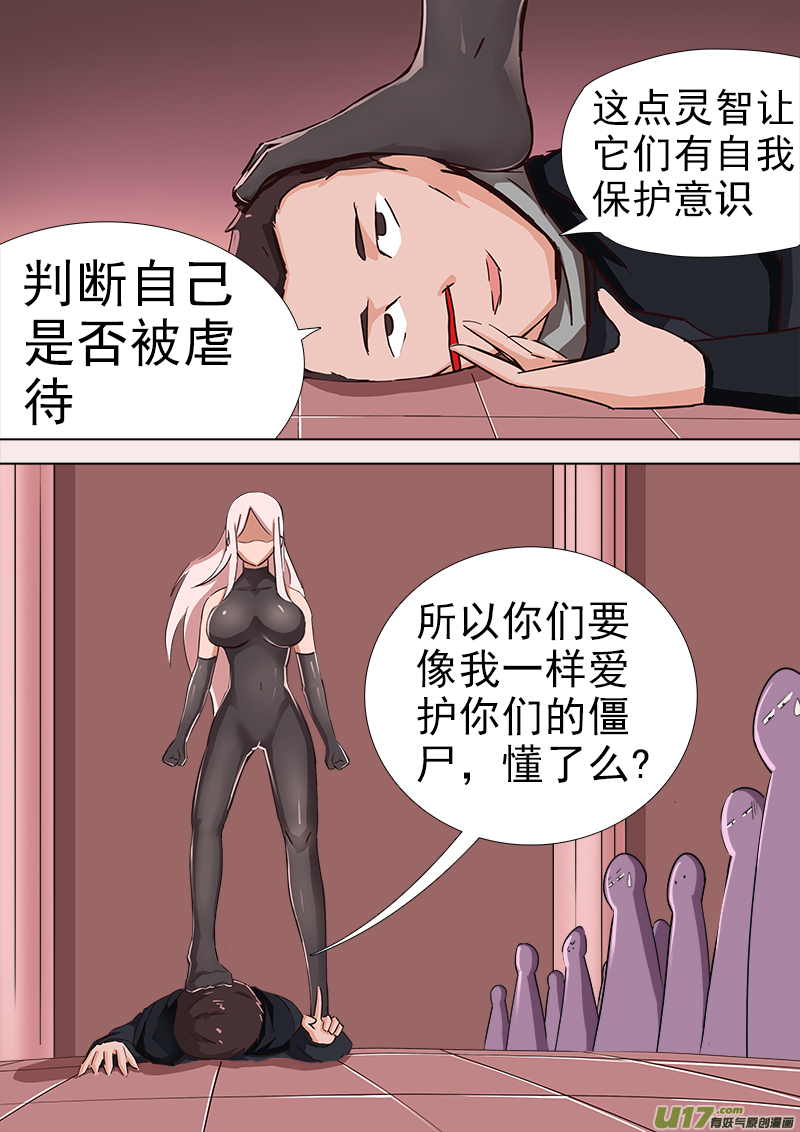 《卑劣时代》逗B三人行之炼尸篇（15） 第2页