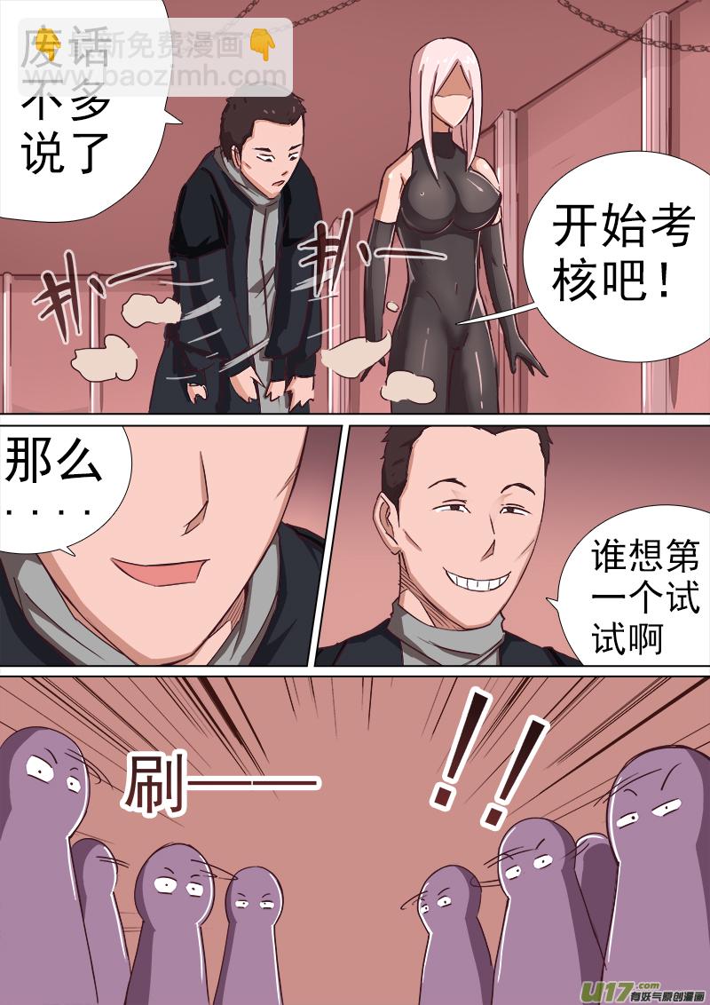 《卑劣时代》逗B三人行之炼尸篇（15） 第3页