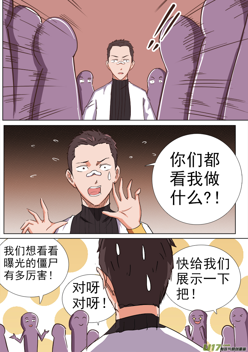 《卑劣时代》逗B三人行之炼尸篇（15） 第4页