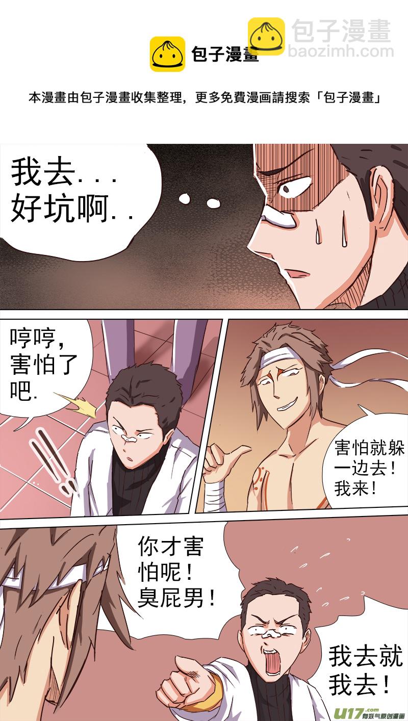 《卑劣时代》逗B三人行之炼尸篇（15） 第5页