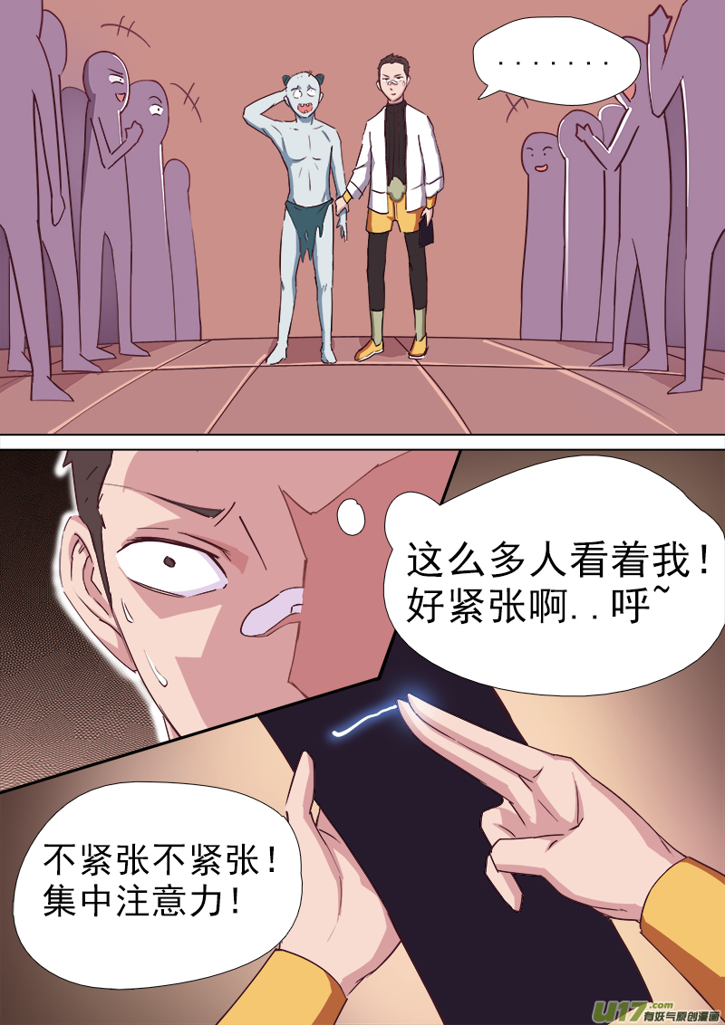 《卑劣时代》逗B三人行之炼尸篇（15） 第6页