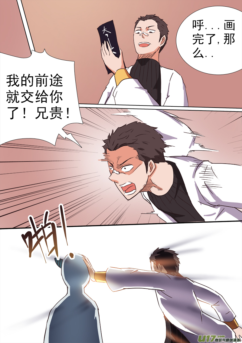 《卑劣时代》逗B三人行之炼尸篇（15） 第7页