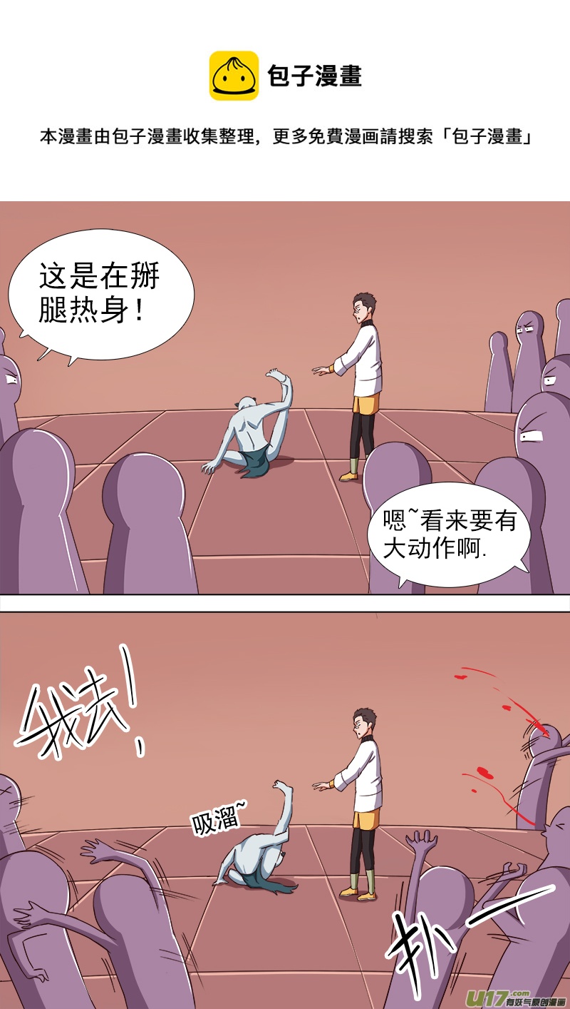 《卑劣时代》逗B三人行之炼尸篇（16） 第1页