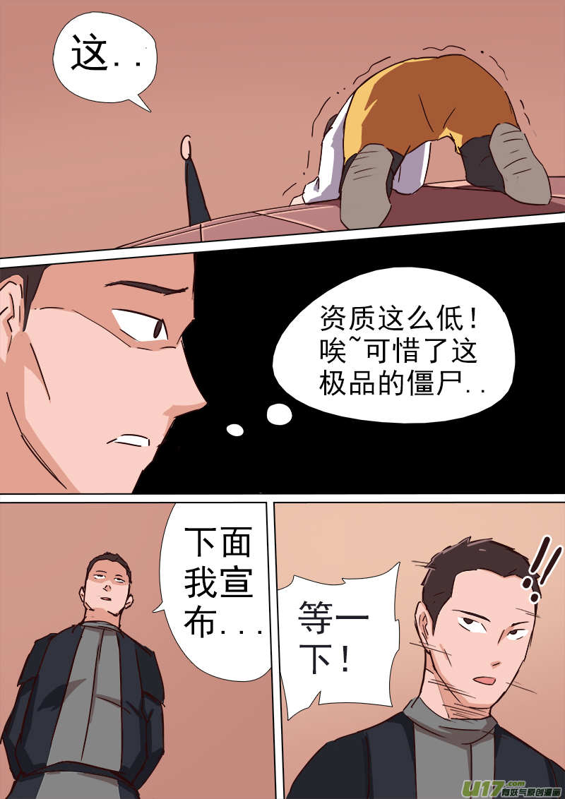 《卑劣时代》逗B三人行之炼尸篇（16） 第4页
