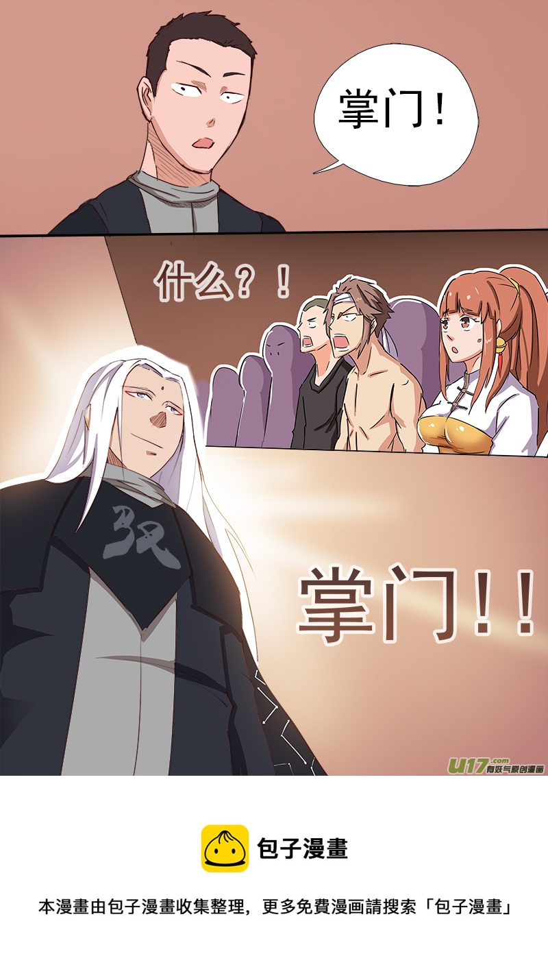 《卑劣时代》逗B三人行之炼尸篇（16） 第5页
