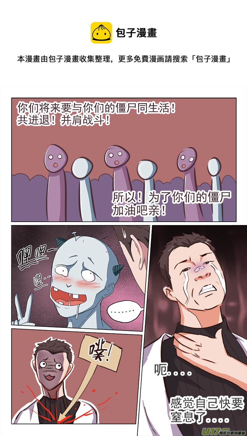 《卑劣时代》逗B三人行之炼尸篇（14） 第1页